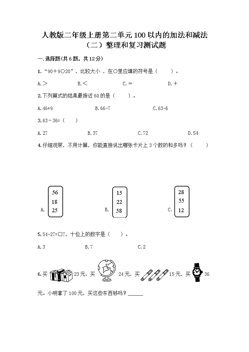 人教版二年级上册第二单元100以内的加法和减法（二）整理和复习测试题附答案【精练】01