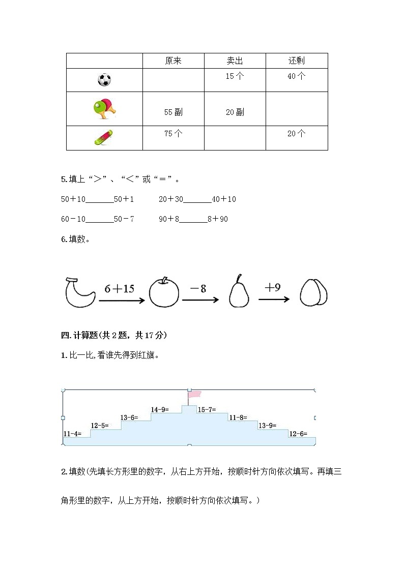 人教版二年级上册第二单元100以内的加法和减法（二）整理和复习测试题附答案【精练】03