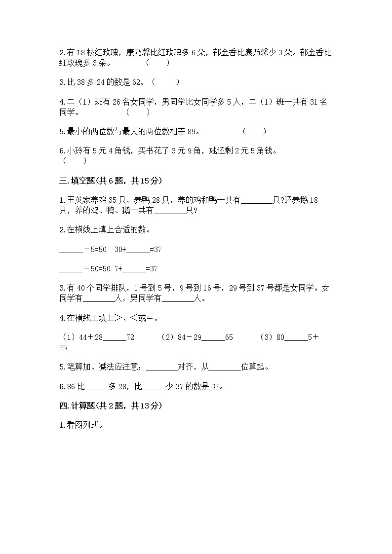 人教版二年级上册第二单元100以内的加法和减法（二）整理和复习测试题附答案【完整版】第2页