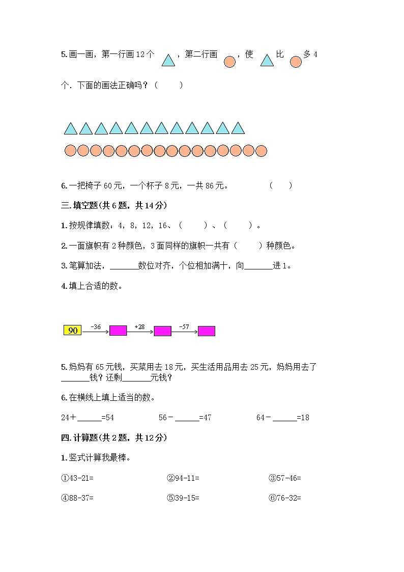 人教版二年级上册第二单元100以内的加法和减法（二）整理和复习测试题带答案（研优卷）02