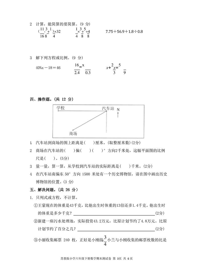 2020年苏教版小学六年级下册数学期末测试题含答案第3页