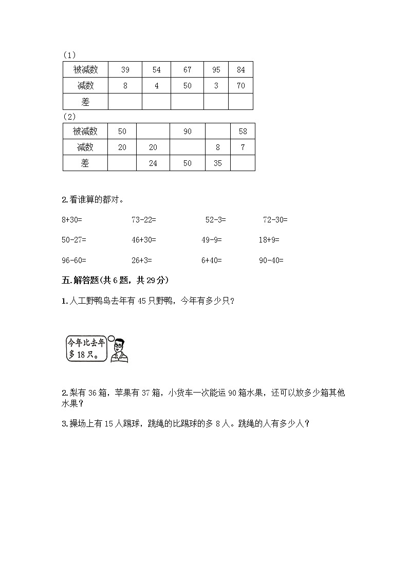 人教版二年级上册第二单元100以内的加法和减法（二）整理和复习测试题及答案【全优】03