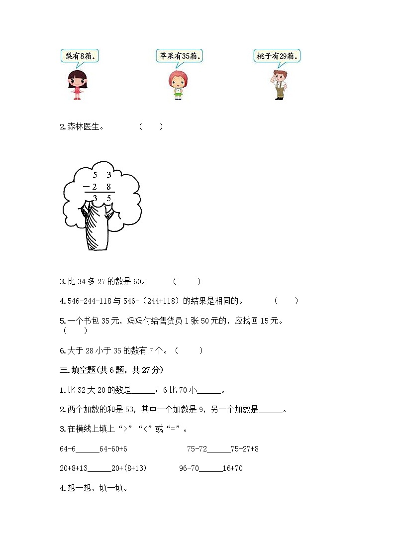 人教版二年级上册第二单元100以内的加法和减法（二）整理和复习测试题及参考答案AB卷02