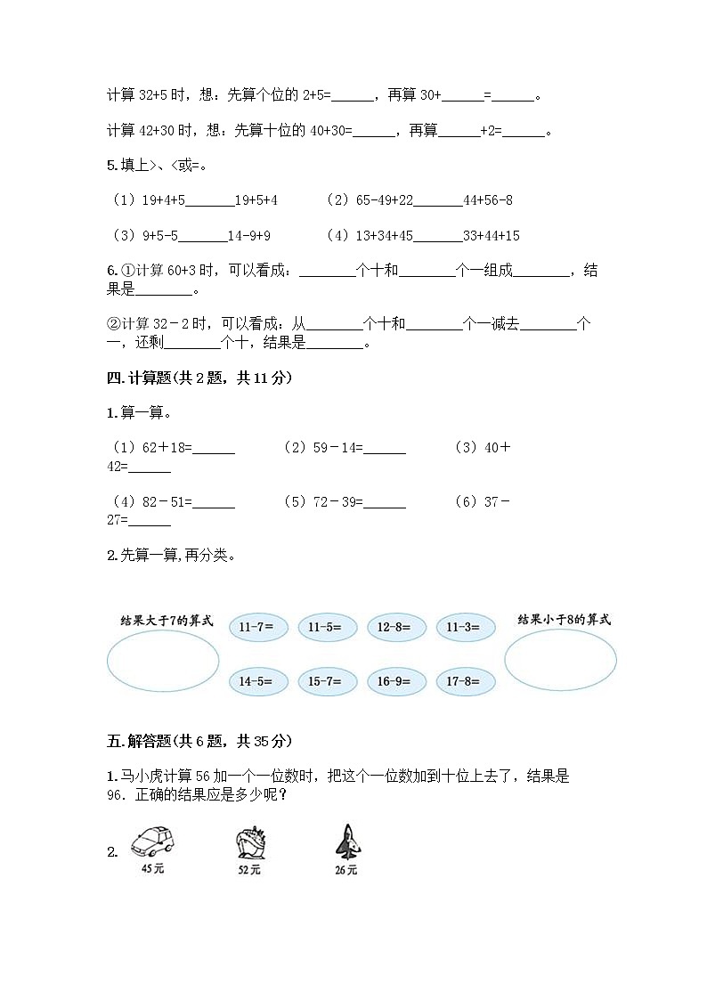 人教版二年级上册第二单元100以内的加法和减法（二）整理和复习测试题及参考答案AB卷03