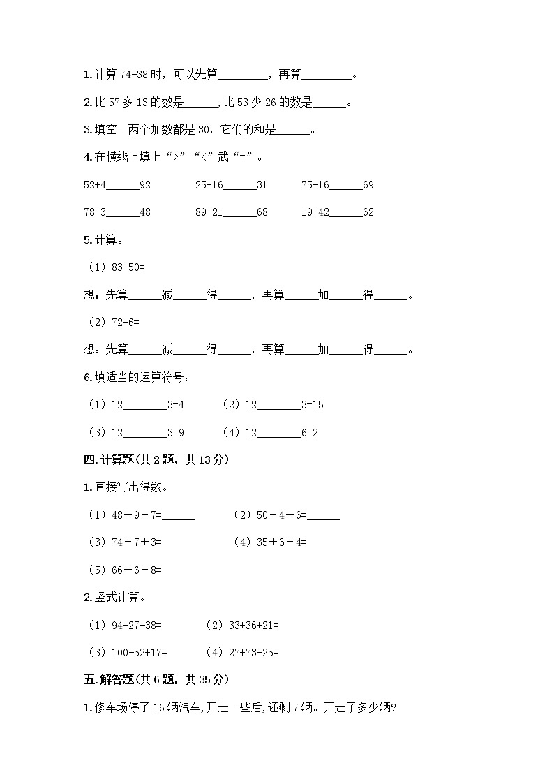 人教版二年级上册第二单元100以内的加法和减法（二）整理和复习测试题及答案【最新】02