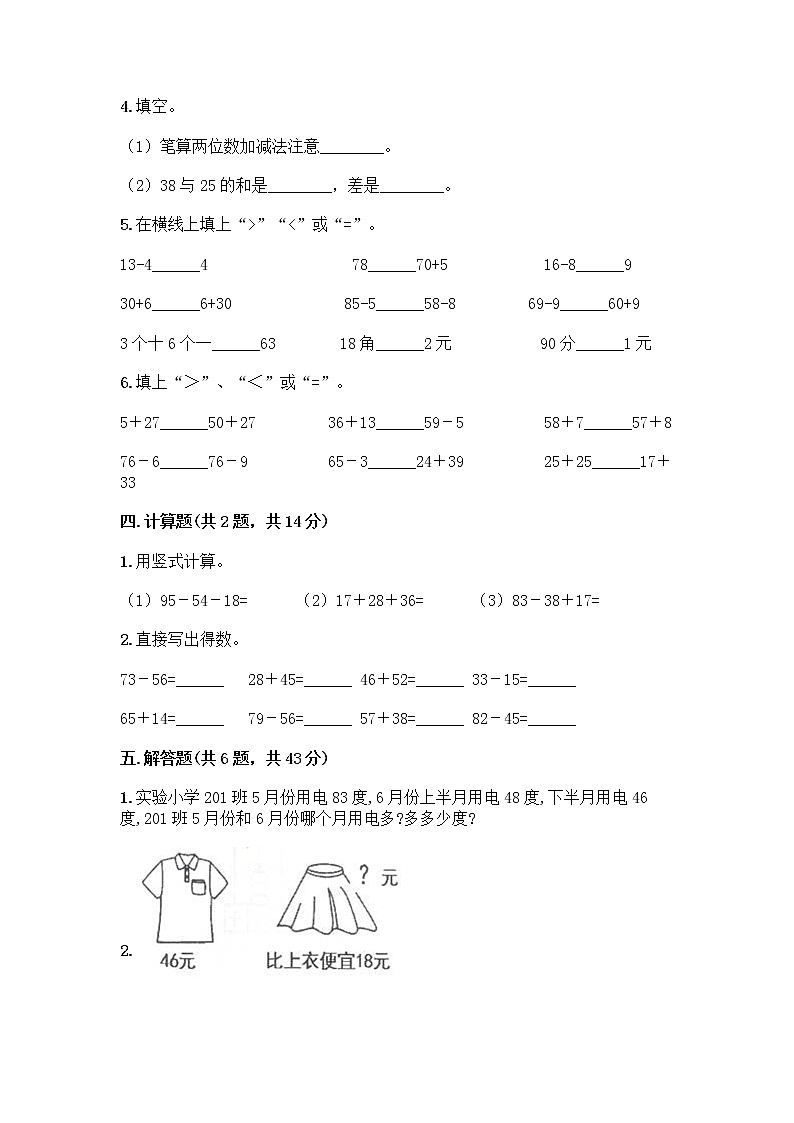 人教版二年级上册第二单元100以内的加法和减法（二）整理和复习测试题及答案【精品】03