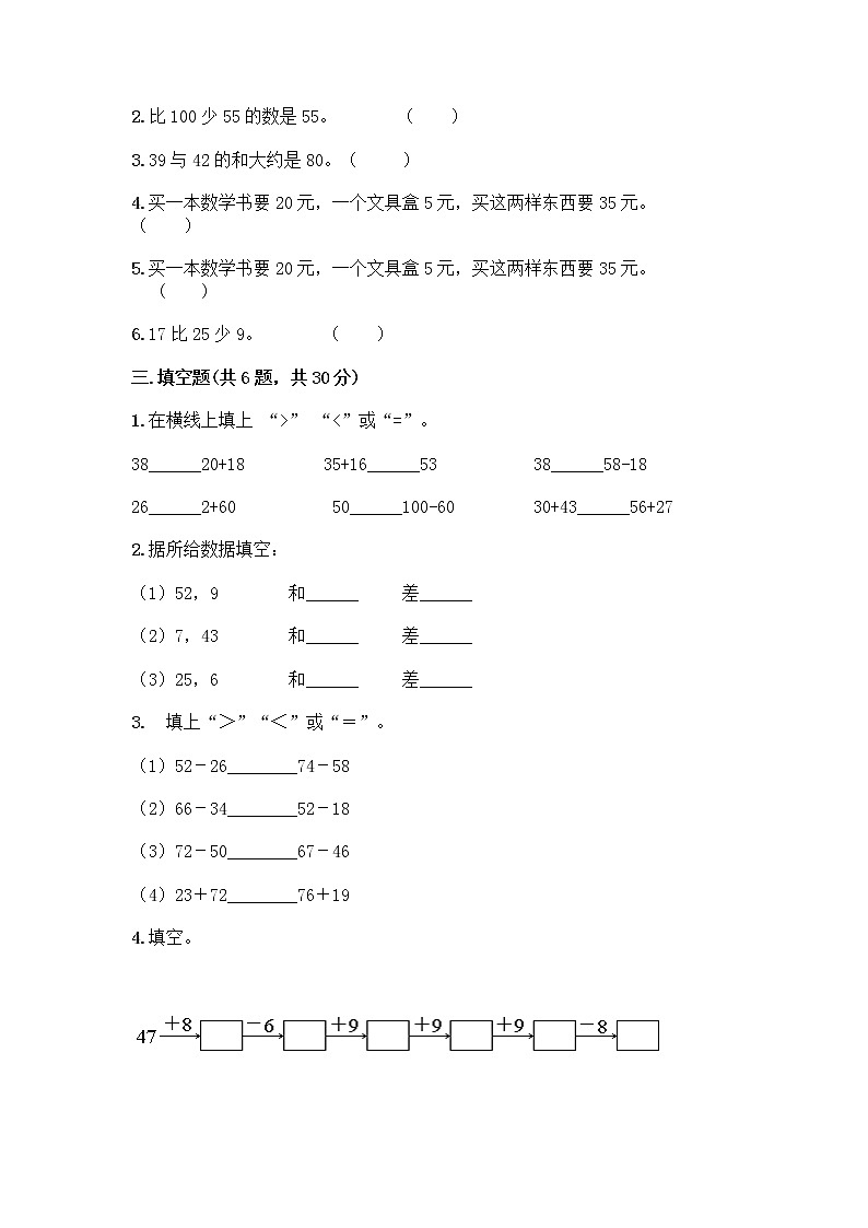 人教版二年级上册第二单元100以内的加法和减法（二）整理和复习测试题及答案【有一套】02