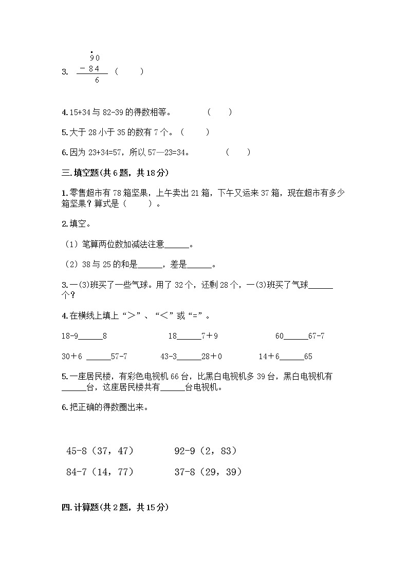 人教版二年级上册第二单元100以内的加法和减法（二）整理和复习测试题及答案【夺冠】02