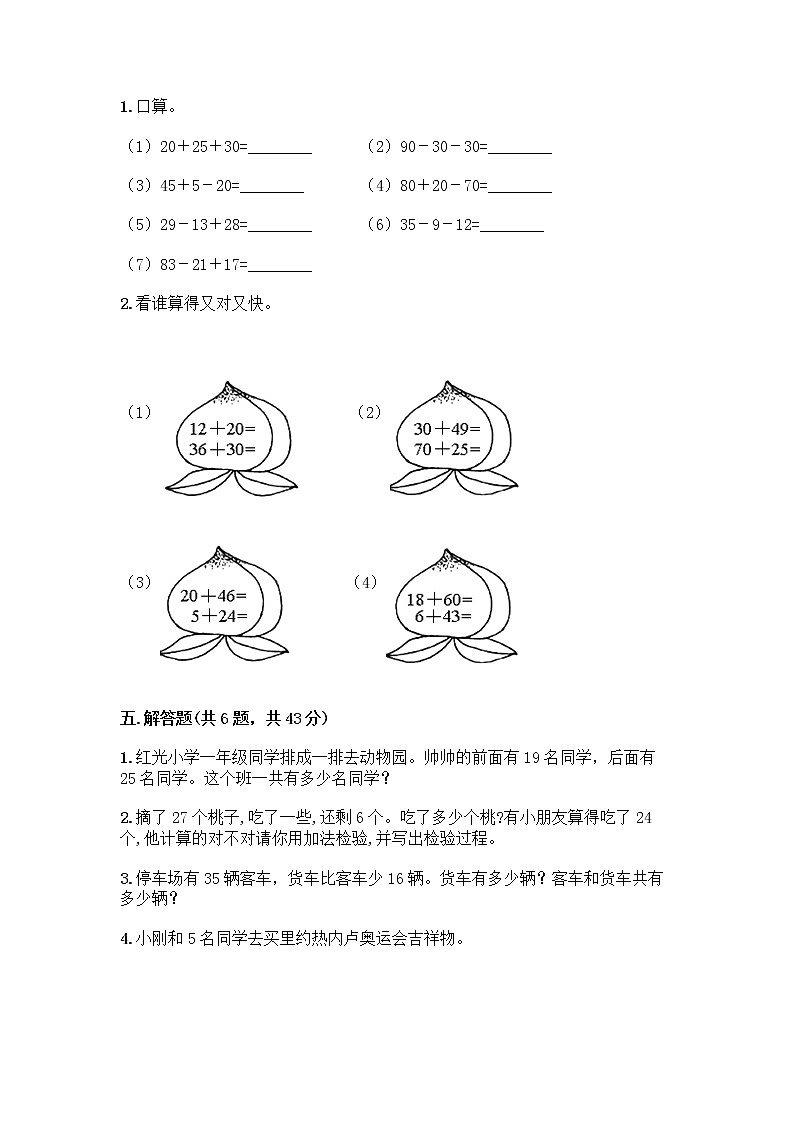人教版二年级上册第二单元100以内的加法和减法（二）整理和复习测试题及答案【夺冠】03