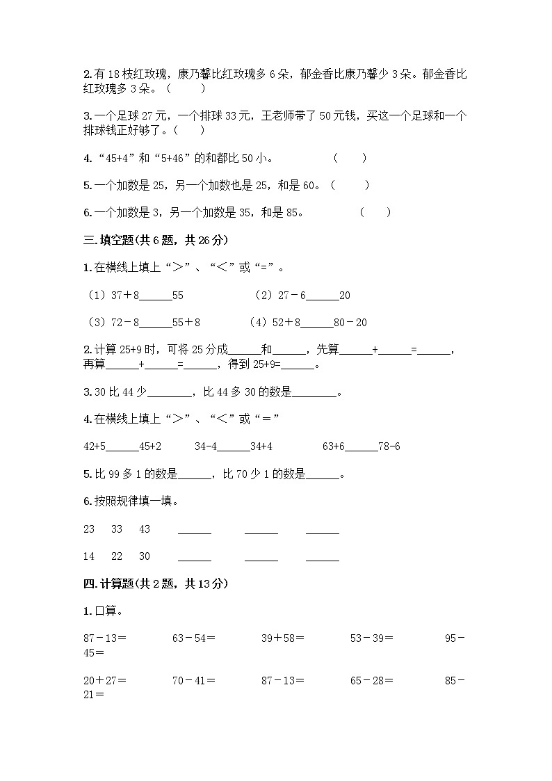 人教版二年级上册第二单元100以内的加法和减法（二）整理和复习测试题及答案【必刷】第2页