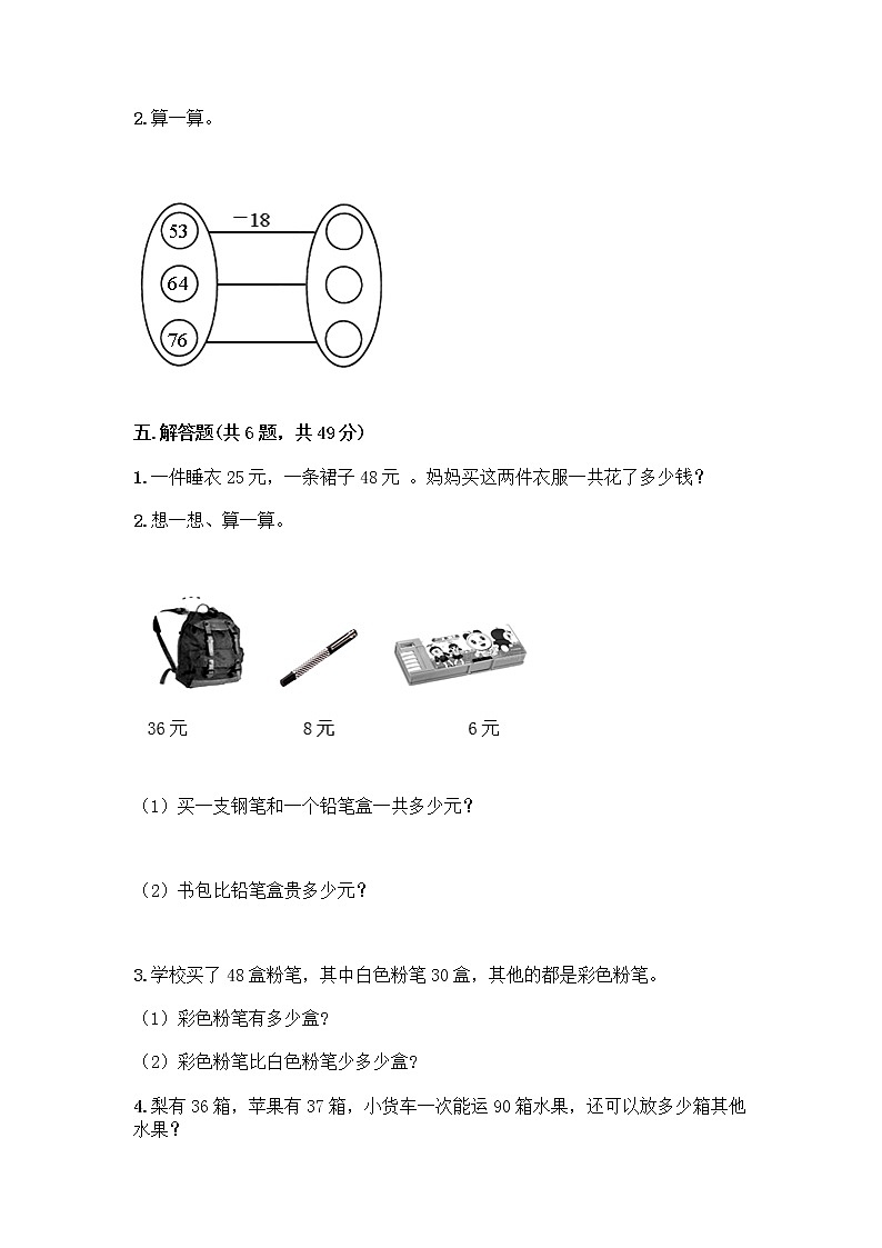 人教版二年级上册第二单元100以内的加法和减法（二）整理和复习测试题及答案【必刷】第3页