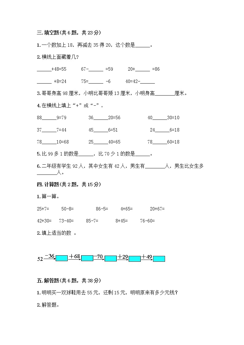 人教版二年级上册第二单元100以内的加法和减法（二）整理和复习测试题及答案下载02