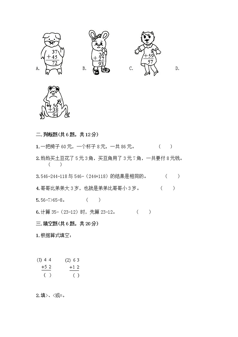人教版二年级上册第二单元100以内的加法和减法（二）整理和复习测试题【易错题】第2页