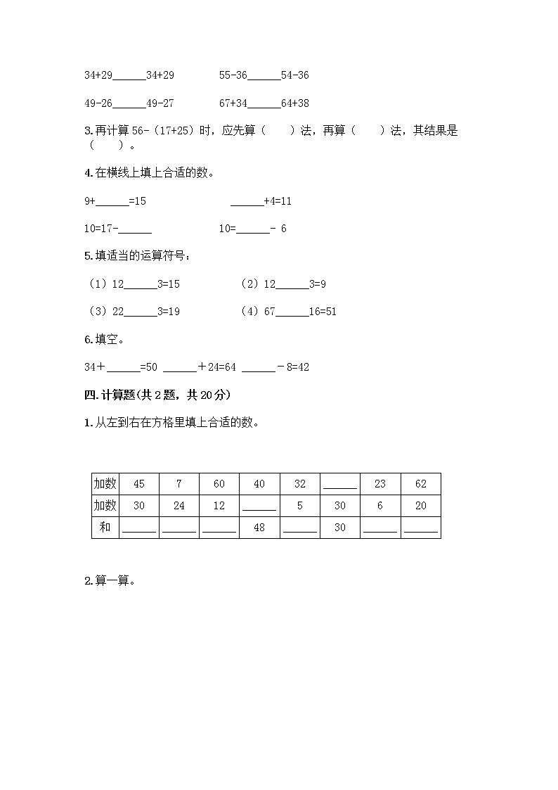 人教版二年级上册第二单元100以内的加法和减法（二）整理和复习测试题【易错题】第3页