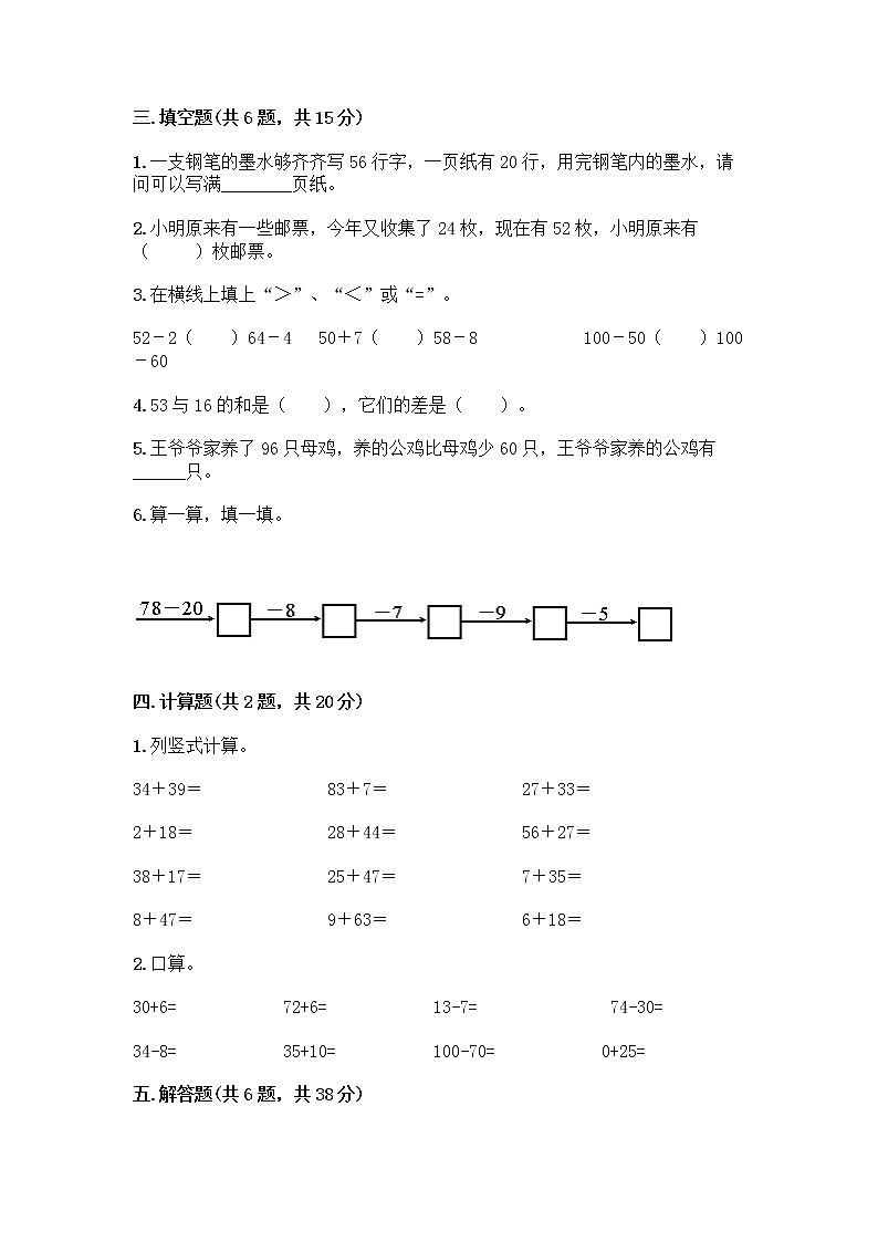 人教版二年级上册第二单元100以内的加法和减法（二）整理和复习测试题【培优B卷】第2页