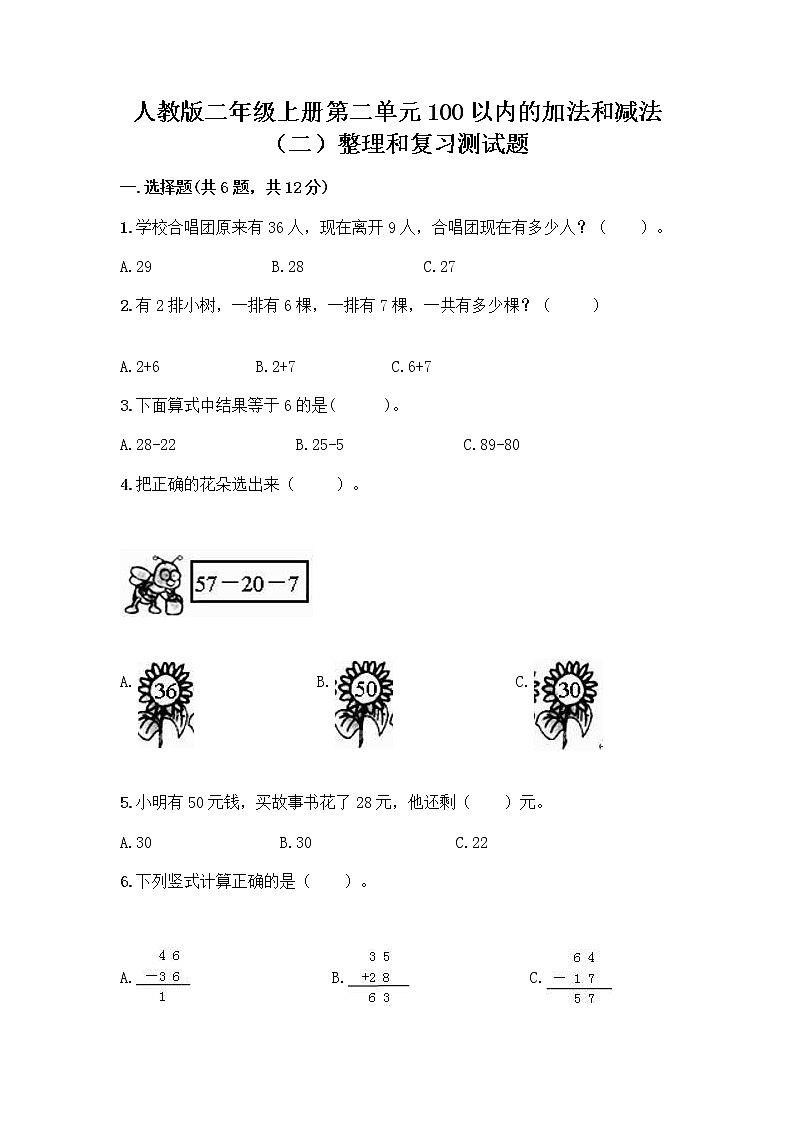 人教版二年级上册第二单元100以内的加法和减法（二）整理和复习测试题通用01