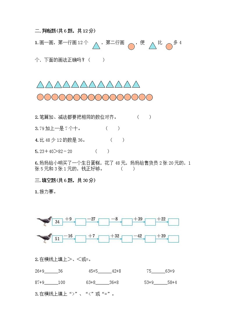 人教版二年级上册第二单元100以内的加法和减法（二）整理和复习测试题通用02