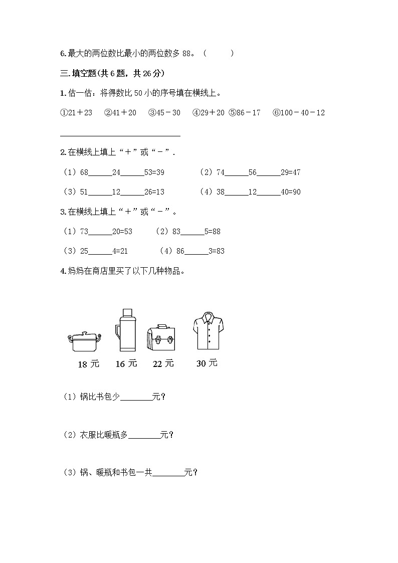 人教版二年级上册第二单元100以内的加法和减法（二）整理和复习测试题精选答案02