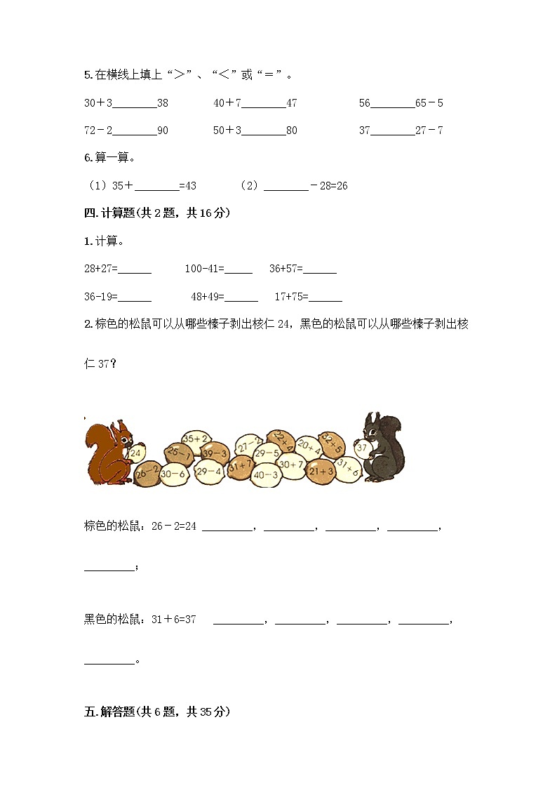 人教版二年级上册第二单元100以内的加法和减法（二）整理和复习测试题精选答案03