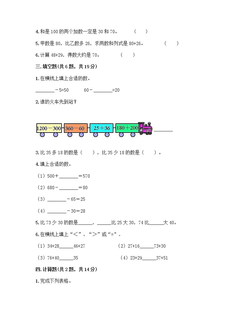 人教版二年级上册第二单元100以内的加法和减法（二）整理和复习测试题（必刷）第2页