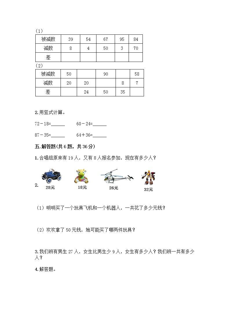 人教版二年级上册第二单元100以内的加法和减法（二）整理和复习测试题（必刷）第3页