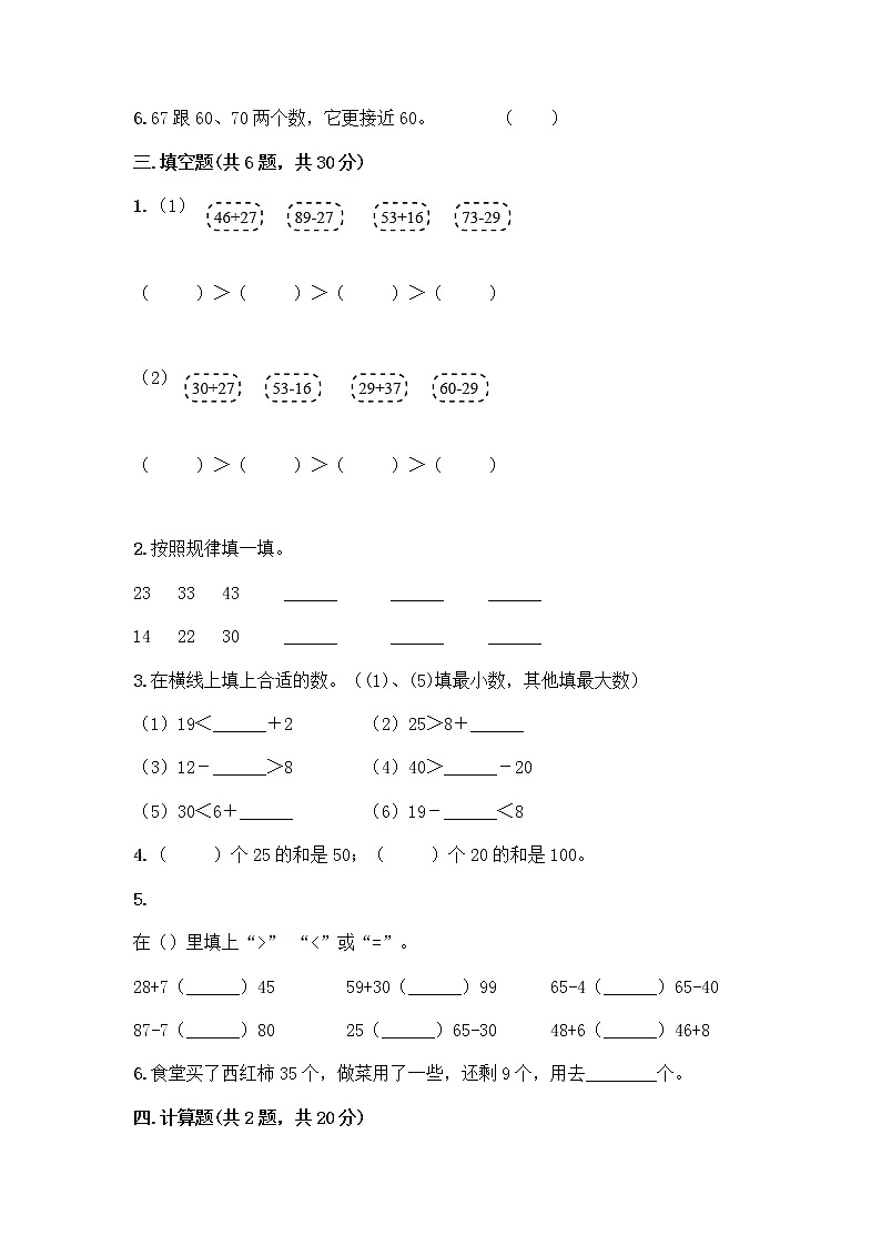 人教版二年级上册第二单元100以内的加法和减法（二）整理和复习测试题及答案免费02