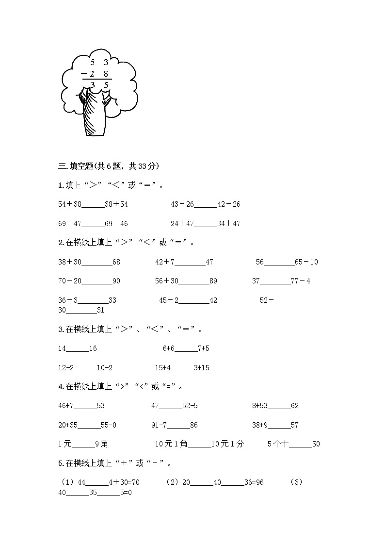 人教版二年级上册第二单元100以内的加法和减法（二）整理和复习测试题及免费下载答案02