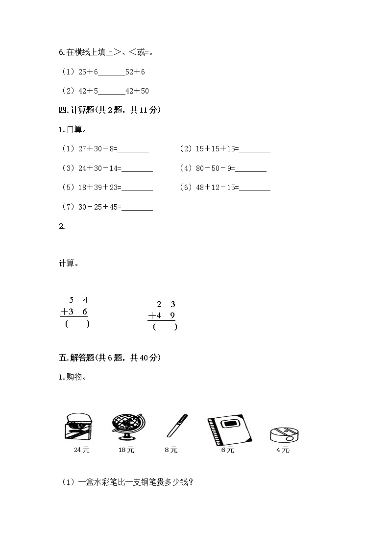 人教版二年级上册第二单元100以内的加法和减法（二）整理和复习测试题及免费下载答案03