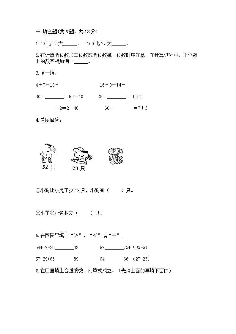 人教版二年级上册第二单元100以内的加法和减法（二）整理和复习测试题带答案下载02