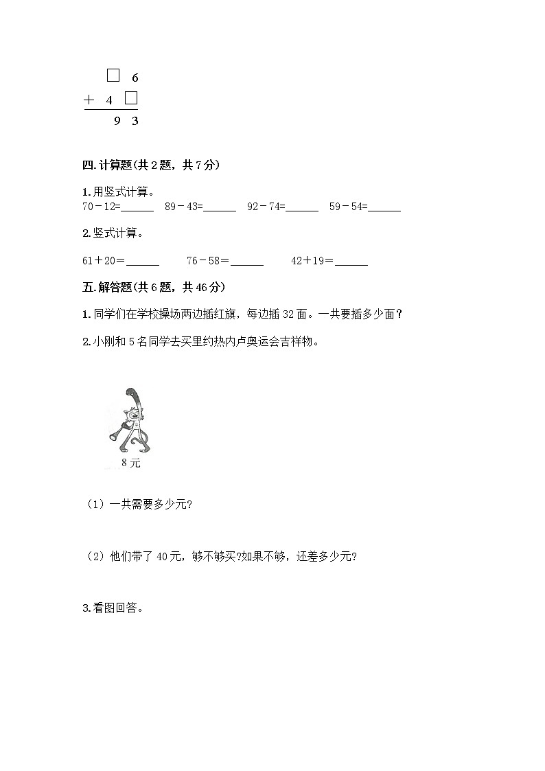 人教版二年级上册第二单元100以内的加法和减法（二）整理和复习测试题带答案下载03
