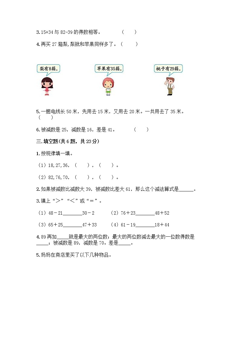 人教版二年级上册第二单元100以内的加法和减法（二）整理和复习测试题完整参考答案第2页