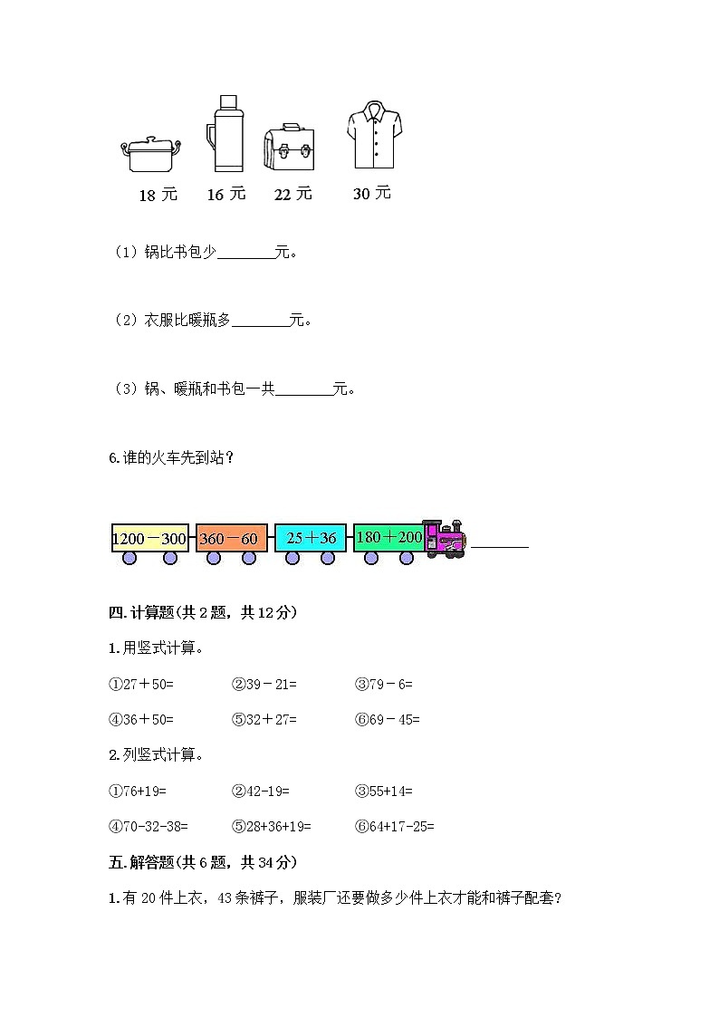 人教版二年级上册第二单元100以内的加法和减法（二）整理和复习测试题完整参考答案第3页