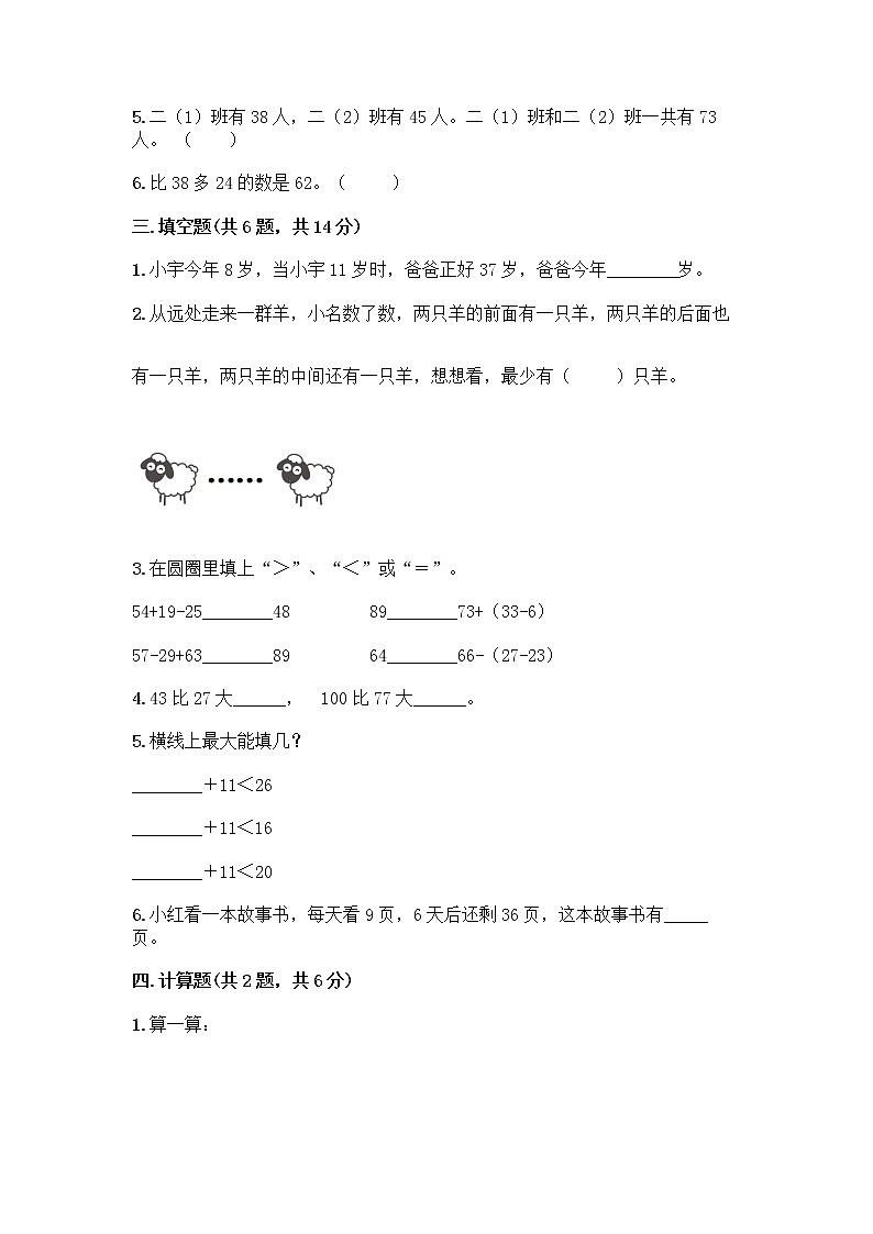人教版二年级上册第二单元100以内的加法和减法（二）整理和复习测试题（夺冠系列）02