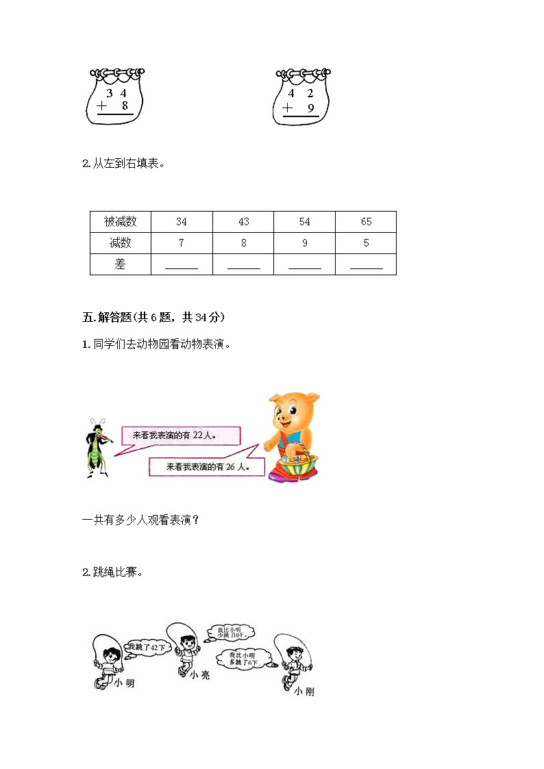 人教版二年级上册第二单元100以内的加法和减法（二）整理和复习测试题（夺冠系列）03