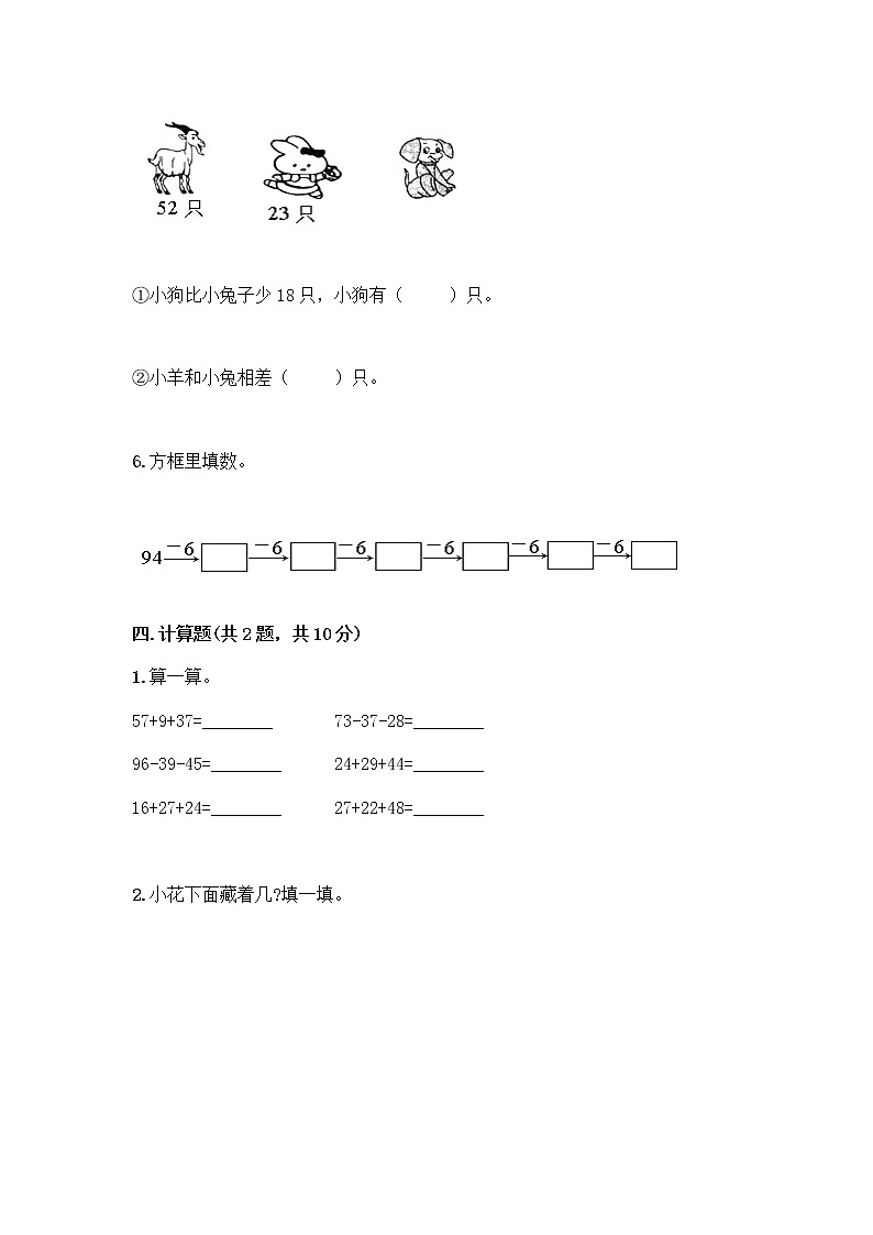 人教版二年级上册第二单元100以内的加法和减法（二）整理和复习测试题精品加答案第3页