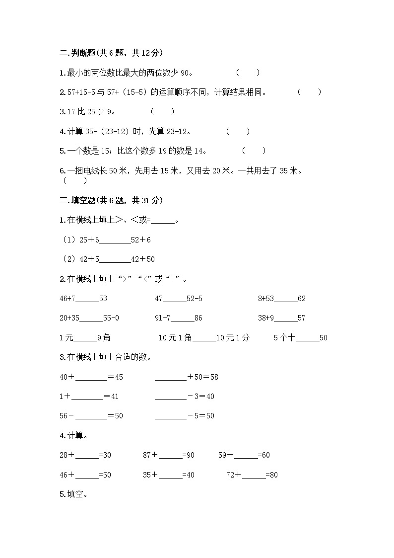 人教版二年级上册第二单元100以内的加法和减法（二）整理和复习测试题及精品答案02