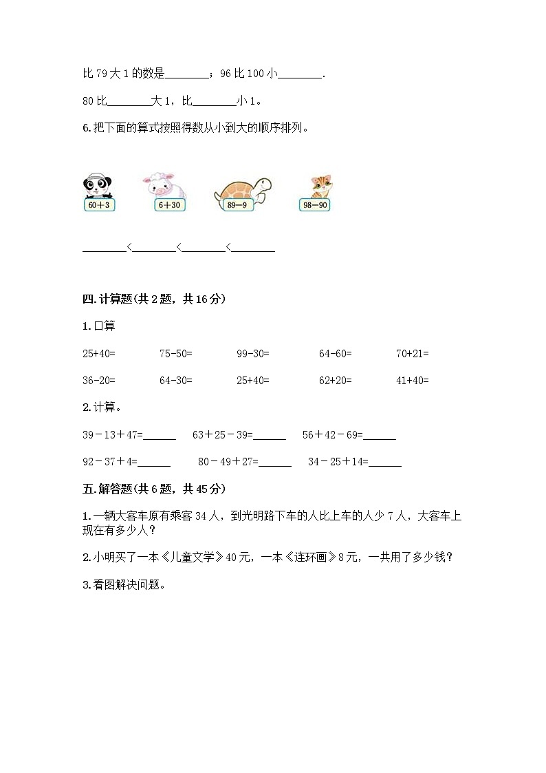 人教版二年级上册第二单元100以内的加法和减法（二）整理和复习测试题及精品答案03