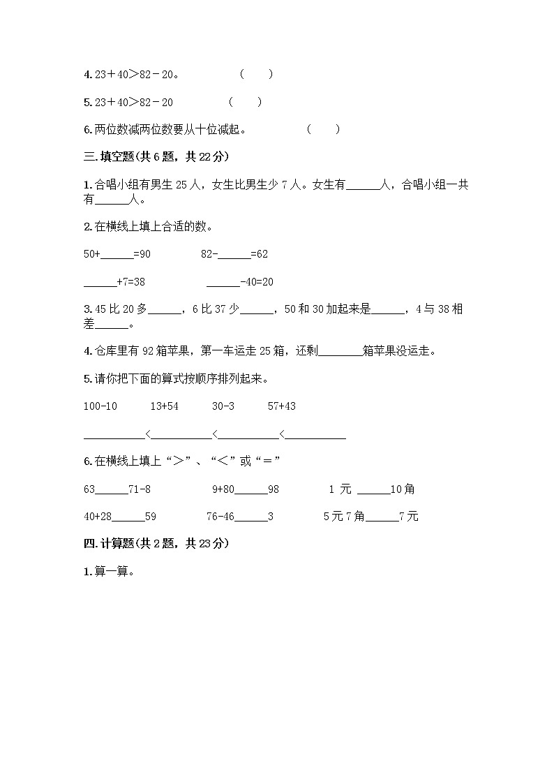 人教版二年级上册第二单元100以内的加法和减法（二）整理和复习测试题有精品答案02