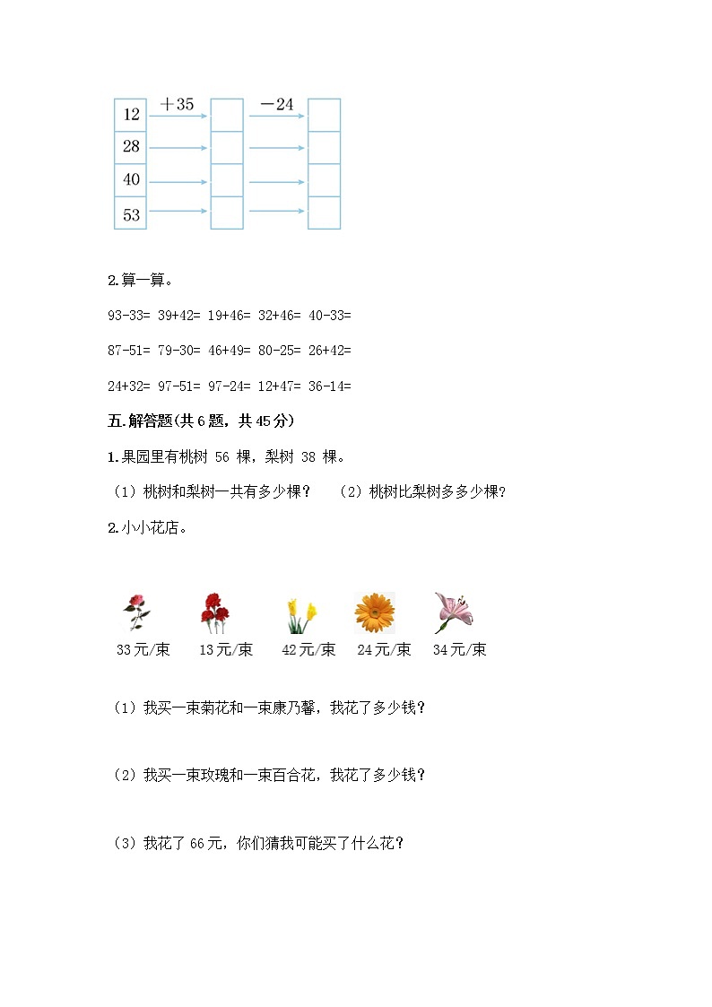 人教版二年级上册第二单元100以内的加法和减法（二）整理和复习测试题有精品答案03