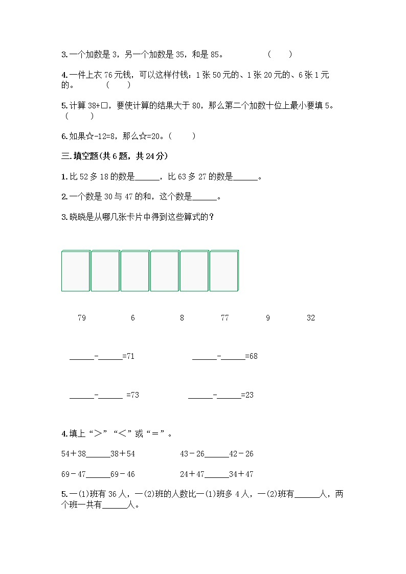 人教版二年级上册第二单元100以内的加法和减法（二）整理和复习测试题（全优）02