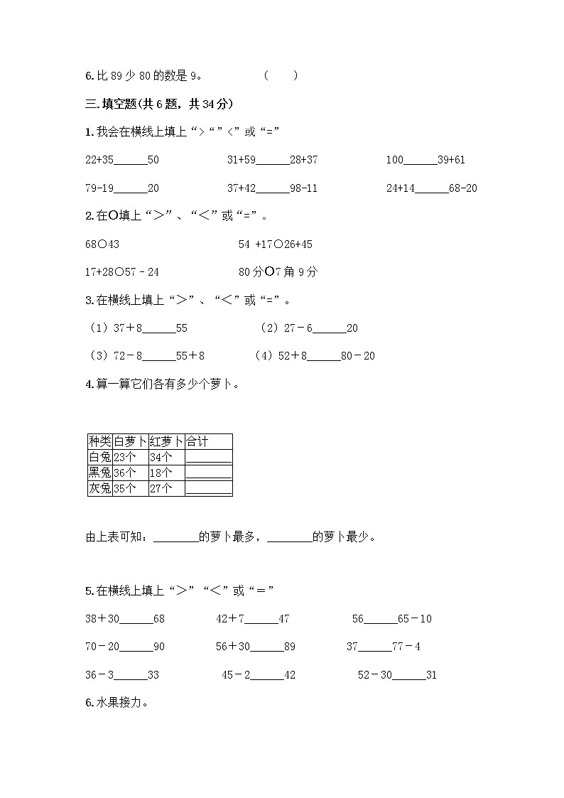 人教版二年级上册第二单元100以内的加法和减法（二）整理和复习测试题精品及答案02