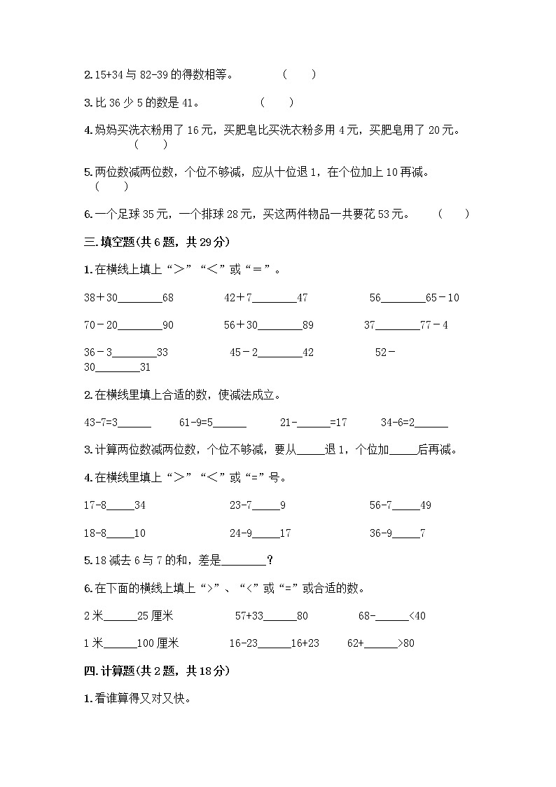 人教版二年级上册第二单元100以内的加法和减法（二）整理和复习测试题带解析答案02