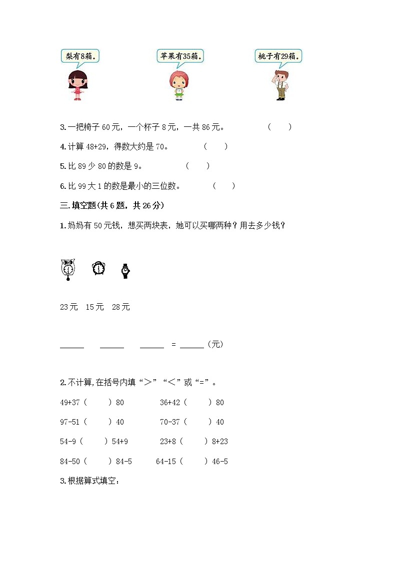 人教版二年级上册第二单元100以内的加法和减法（二）整理和复习测试题及答案02