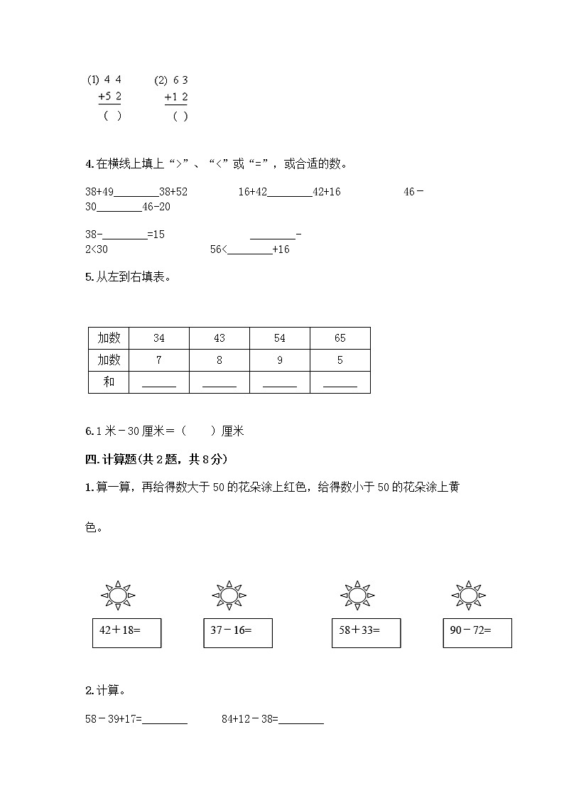 人教版二年级上册第二单元100以内的加法和减法（二）整理和复习测试题及答案03