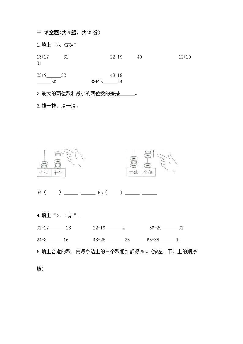 人教版二年级上册第二单元100以内的加法和减法（二）整理和复习测试题及解析答案02