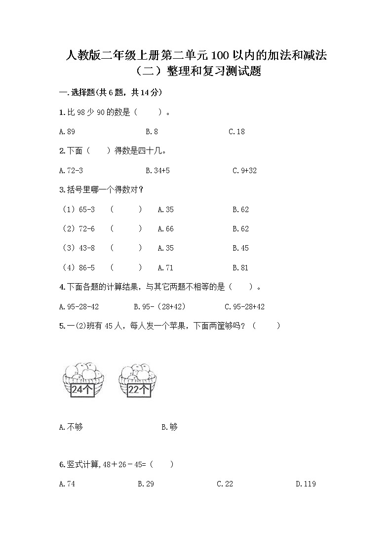 人教版二年级上册第二单元100以内的加法和减法（二）整理和复习测试题及答案解析01