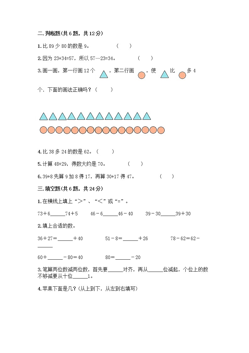 人教版二年级上册第二单元100以内的加法和减法（二）整理和复习测试题及答案解析02