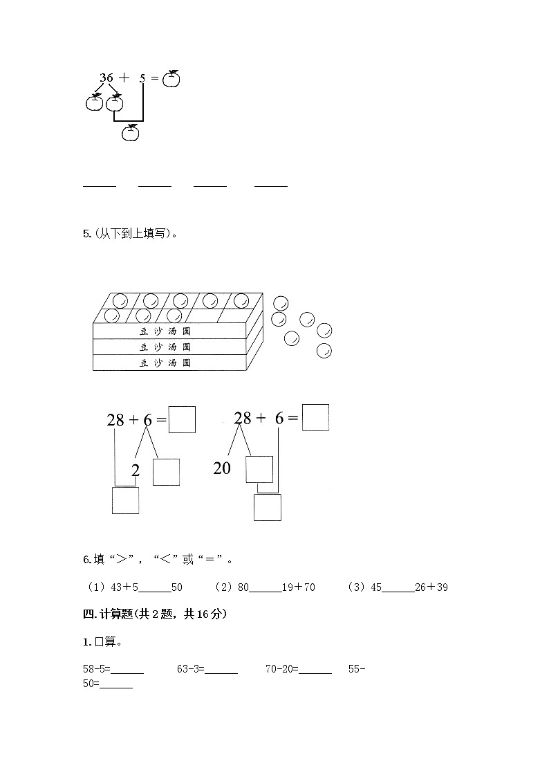 人教版二年级上册第二单元100以内的加法和减法（二）整理和复习测试题及答案解析03