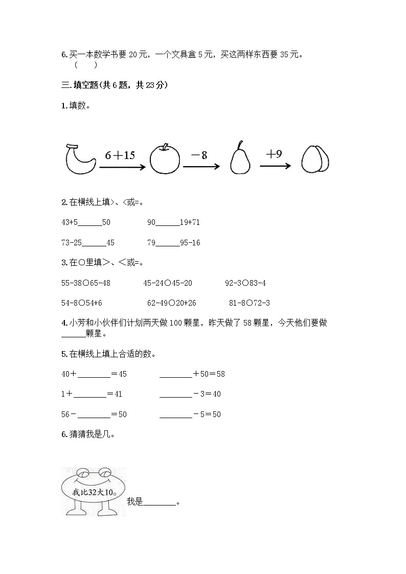 人教版二年级上册第二单元100以内的加法和减法（二）整理和复习测试题及答案免费下载02