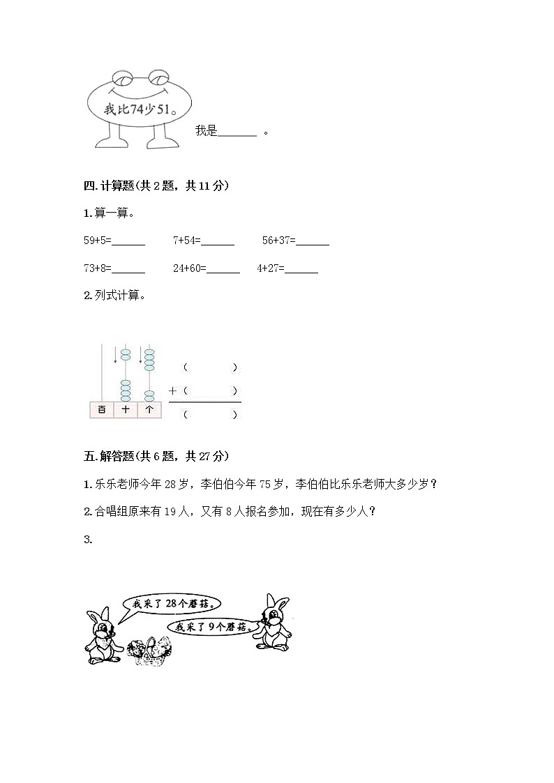 人教版二年级上册第二单元100以内的加法和减法（二）整理和复习测试题及答案免费下载03